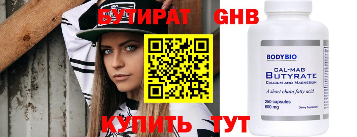 Бутират жидкий экстази Сальск