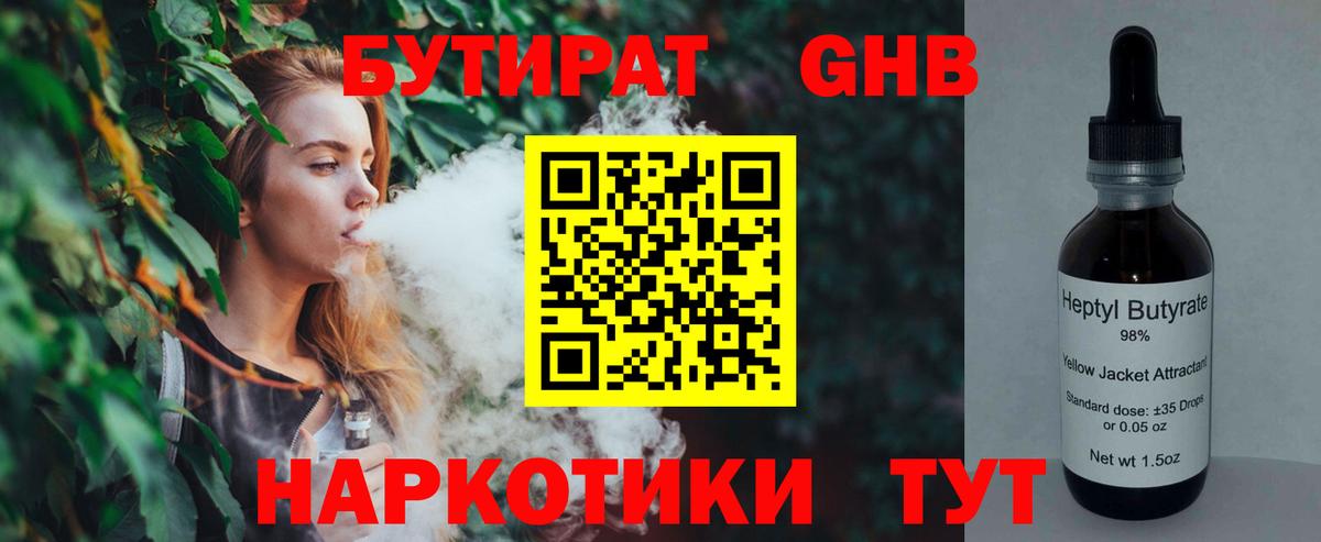 Бутират BDO 33%  Вход с VPN  Бутират  Сальск 