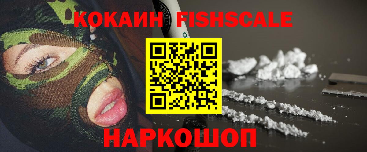 КОКАИН VHQ  КОКАИН FishScale  КОКАИН  Сальск  Вход с VPN 