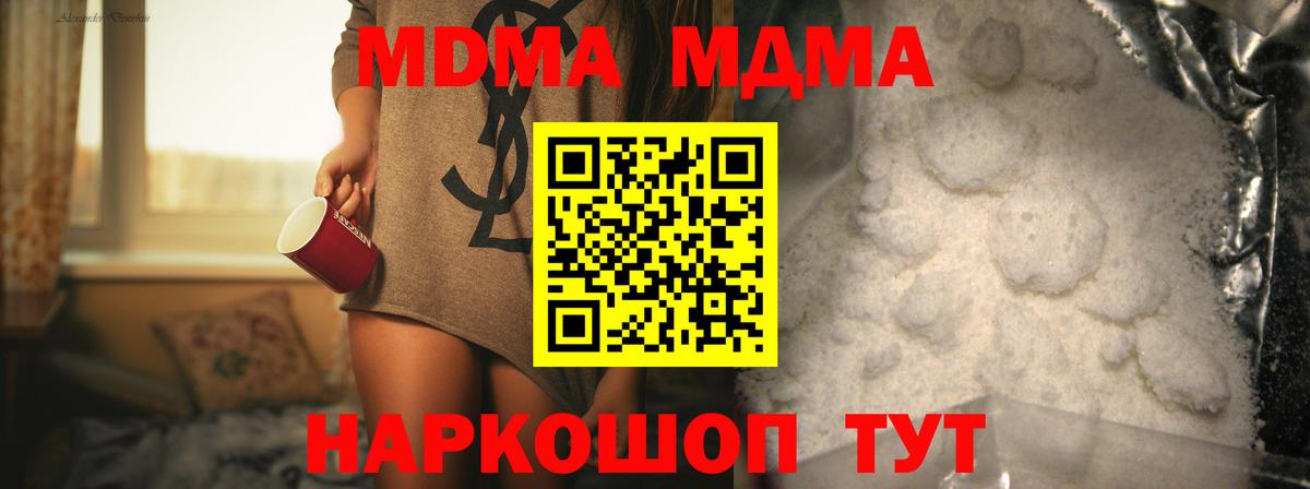 МДМА  Вход с VPN  Сальск  MDMA кристаллы  МДМА молли 