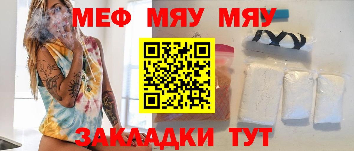 МЯУ-МЯУ кристаллы  Вход с VPN  МЯУ-МЯУ  Меф  Меф кристаллы  Сальск 