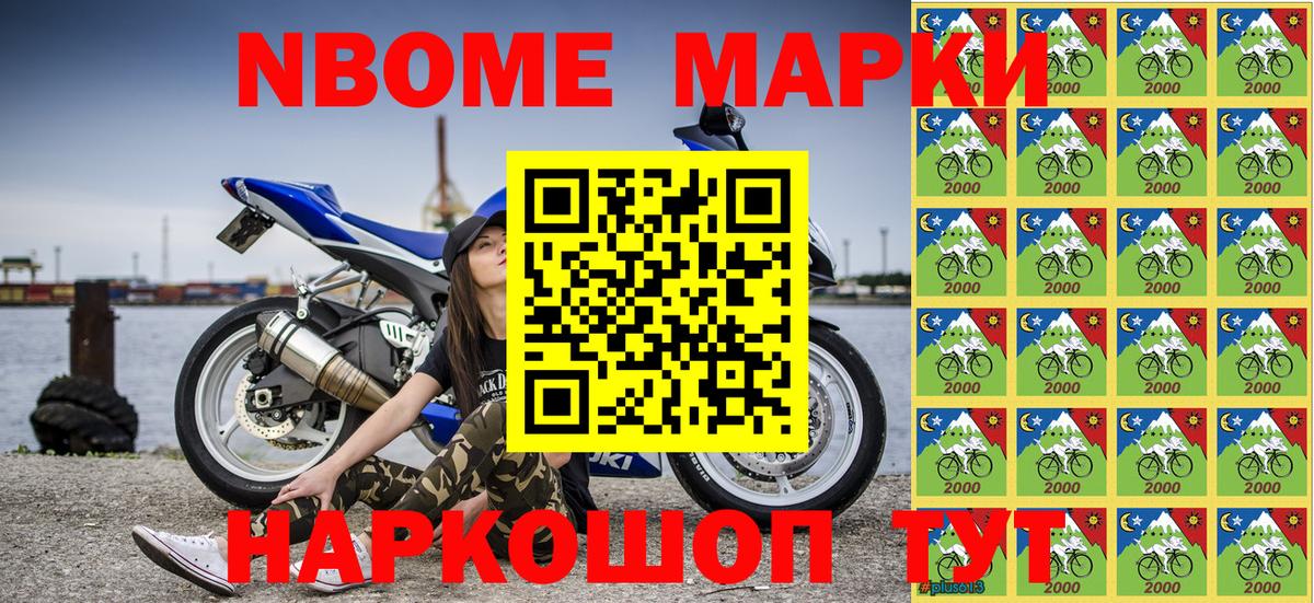 Марки 25I-NBOMe 1500мкг Сальск